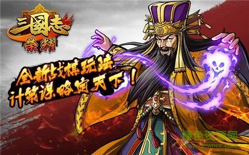 三国志荣耀九游版  v10.02图2