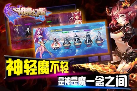 神魔幻想百度版  v8.0图1