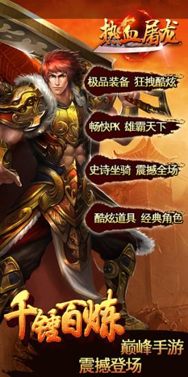 九游热血屠龙手游  v2.1.0图3