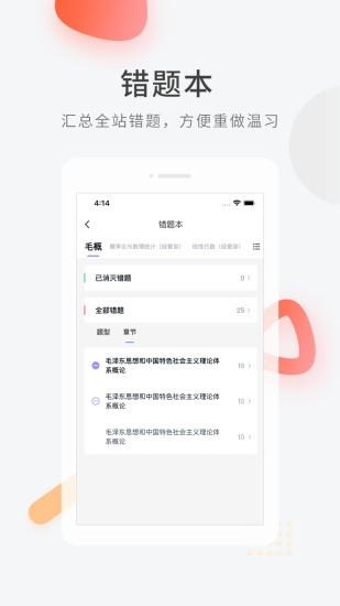 自学考试快题库  v5.0.7图3