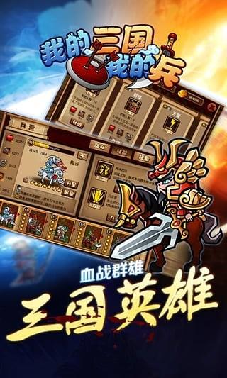 我的三国九游版  v1.1.0图2