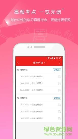 安全工程师准题库  v4.87安卓版图1