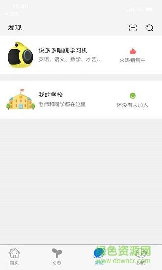 客厅学习机  v1.0.8图3