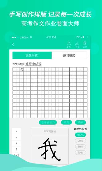 高考作文作业卷面大师  v1.3.3图3