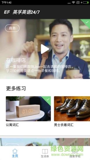 英孚英语  v2.7.2图1