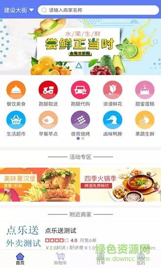 点乐送