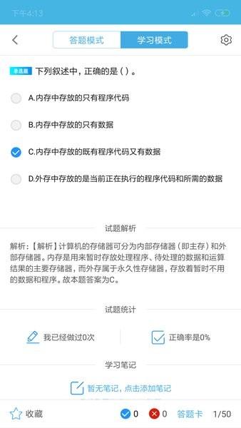 计算机一级WPS  v2.0.0图2