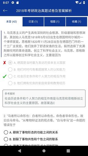 考研政治专题练习  v1.0.图3