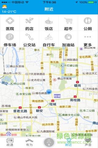 南海一点通  v3.0图3