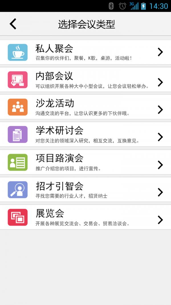 会议邦  v2.9.6图3