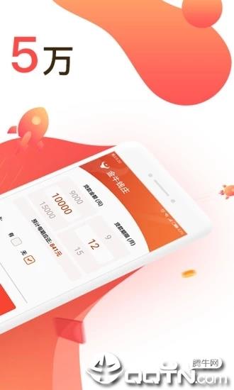 金牛钱庄  v2.1.0图2