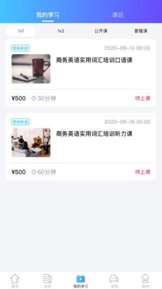 知了云课堂  v2.8.8图3