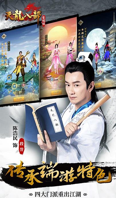 天龙八部荣耀版  v1.58.2.2图2