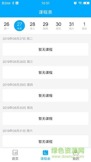 尚优课堂  v1.4.1图3