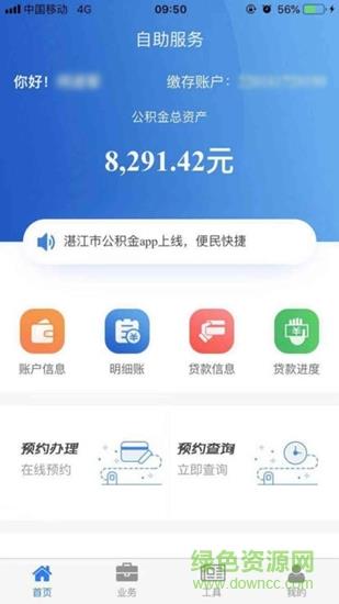 湛江公积金  v1.2.6图2