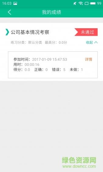 天柏学习中心  v7.1.0图3