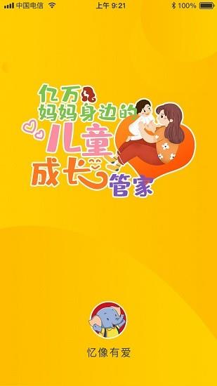 忆像有爱  v1.0.0图2
