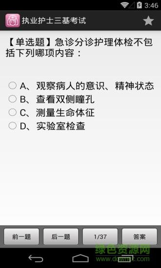 执业护士三基考试  v1.50图2