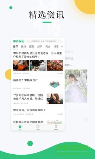 中青校园网  v1.3.2图4