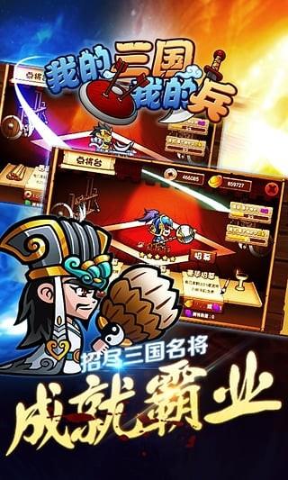 我的三国九游版  v1.1.0图1