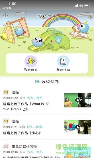 客厅学习机  v1.0.8图4