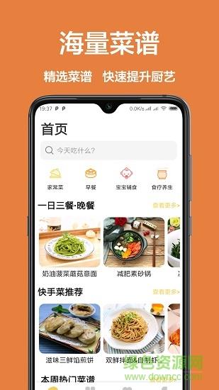 下厨房吧  v1.0.0图4