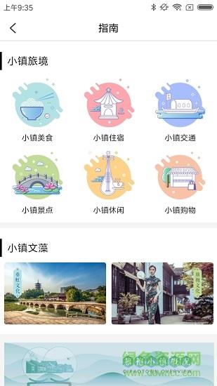 旗袍小镇  v1.2.4图2