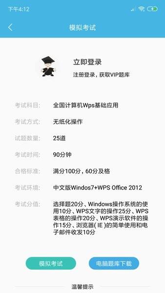 计算机一级WPS  v2.0.0图1