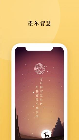 墨尔智慧  v2.18.8图3