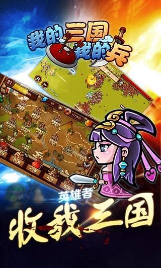 我的三国九游版  v1.1.0图3