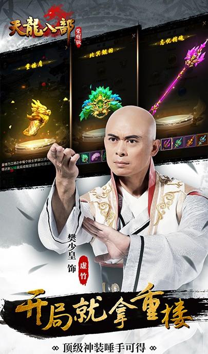 天龙八部荣耀版  v1.58.2.2图4