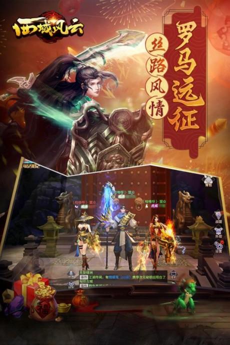 西域风云九游版  v5.1.17451图2