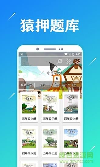 猿押题库  v2018.09.7图3