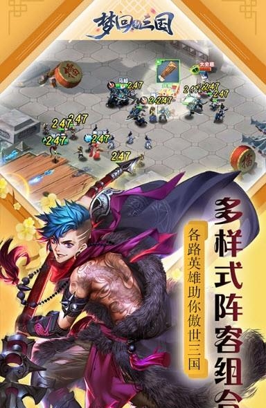 梦回新三国无限版  v1.0.0图1