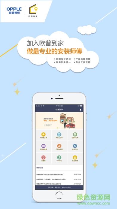 欧普到家师傅版  v1.0.8图1
