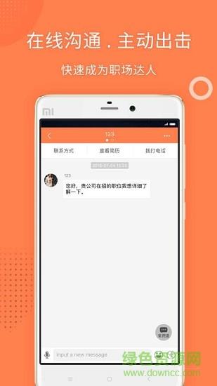 橙聘  v1.0.0图4