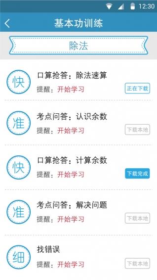 好家友学习  v4.04图3