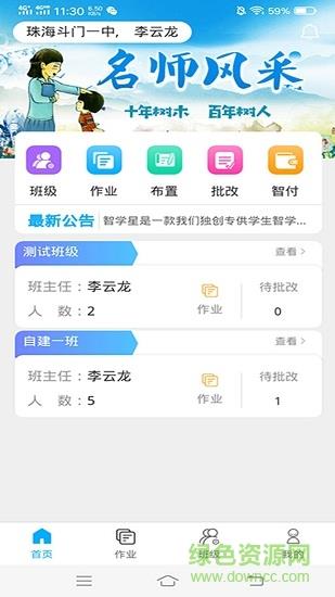 智助教育教师版  v1.0.0图2