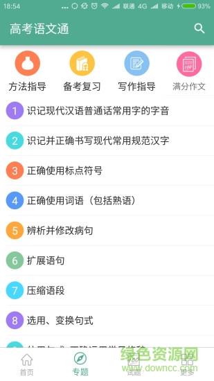 高考语文通  v5.5图2