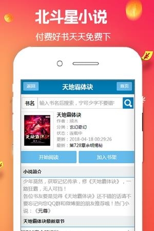 北斗星小说手机版  v0.0.1图4