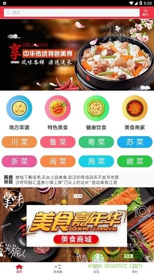 益和美食  v1.0.1图3