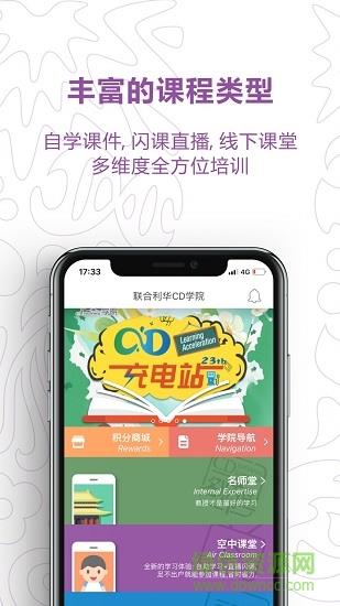 联合利华cd学院