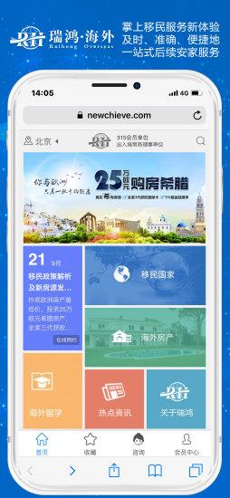 瑞鸿海外  v1.1.5图1