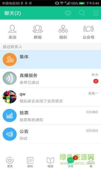 101宝贝教师版  v1.60图4