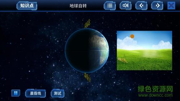 太阳系旅行记  v1.0图4