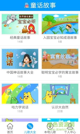 贝瓦童话故事  v1.0.101图2