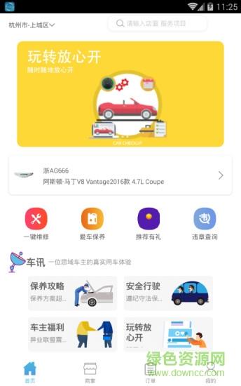 放心开  v1.0图1