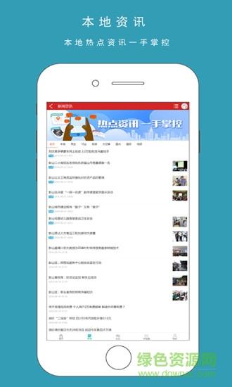 城市生活通  v1.1.2图2