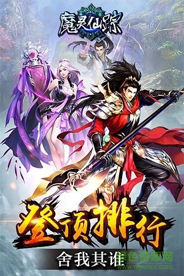 魔灵仙踪  v1.0.0图2