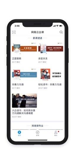 网易云企课  v2.0.3图2